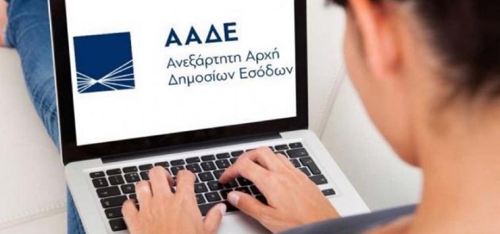 Ψηφιακά η δήλωση Ε9 για δωρεές και γονικές παροχές