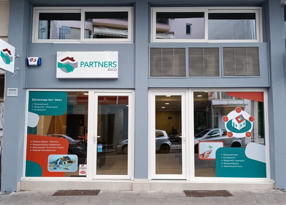 Η πρόταση της ESCO Partners για την αναβάθμισης των συστημάτων ψύξης-θέρμανσης 