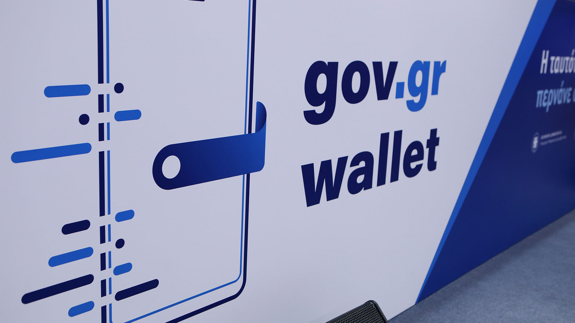Οι 38 υπηρεσίες που προστέθηκαν στο gov.gr τον Δεκέμβριο