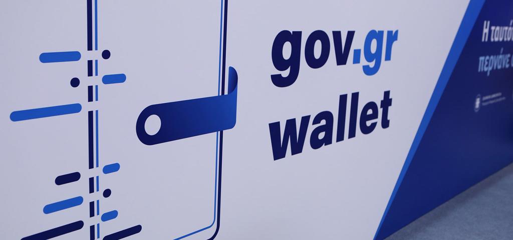 Διαθέσιμες στο gov.gr ακόμα τρεις υπηρεσίες Διαθέσιμες στο gov.gr ακόμα τρεις υπηρεσίες