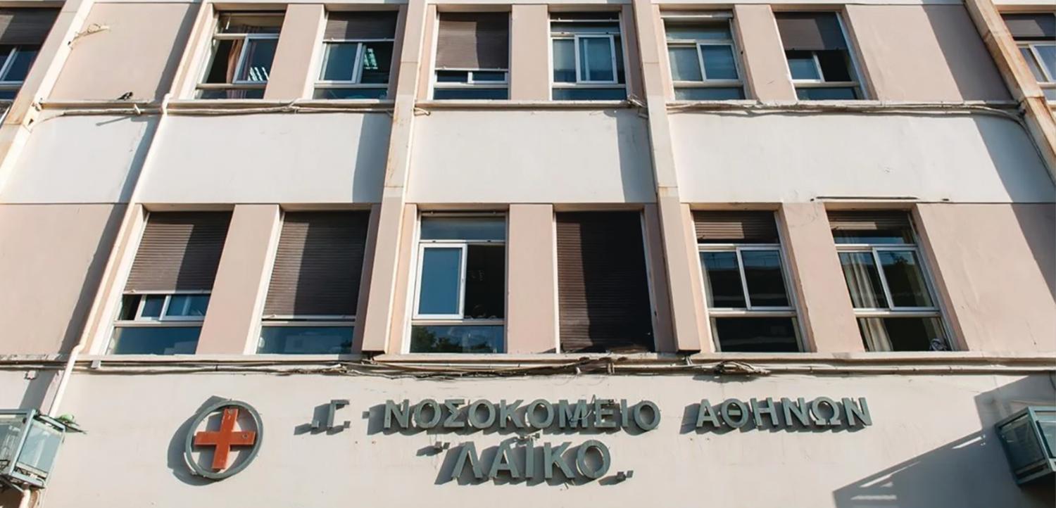 Δημοπρατείται προσθήκη ορόφου στο Γ.Ν.Α Λαϊκό 