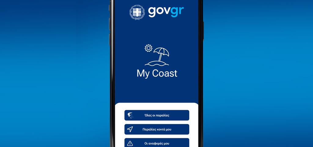 Μέσω της εφαρμογής «My Coast» οι καταγγελίες για κατάληψη παραλιών Μέσω της εφαρμογής «My Coast» οι καταγγελίες για κατάληψη παραλιών