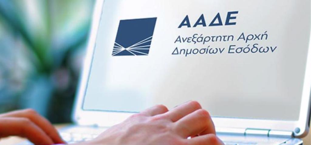 The myAADE platform is now available The myAADE platform is now available