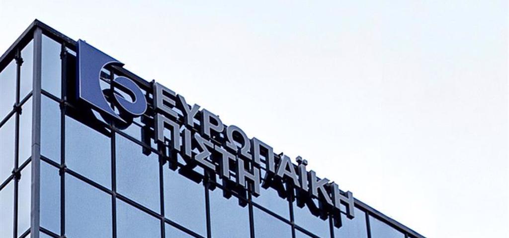 Προχωρά η εξαγορά της Ευρωπαϊκής Πίστης από την Allianz  Προχωρά η εξαγορά της Ευρωπαϊκής Πίστης από την Allianz