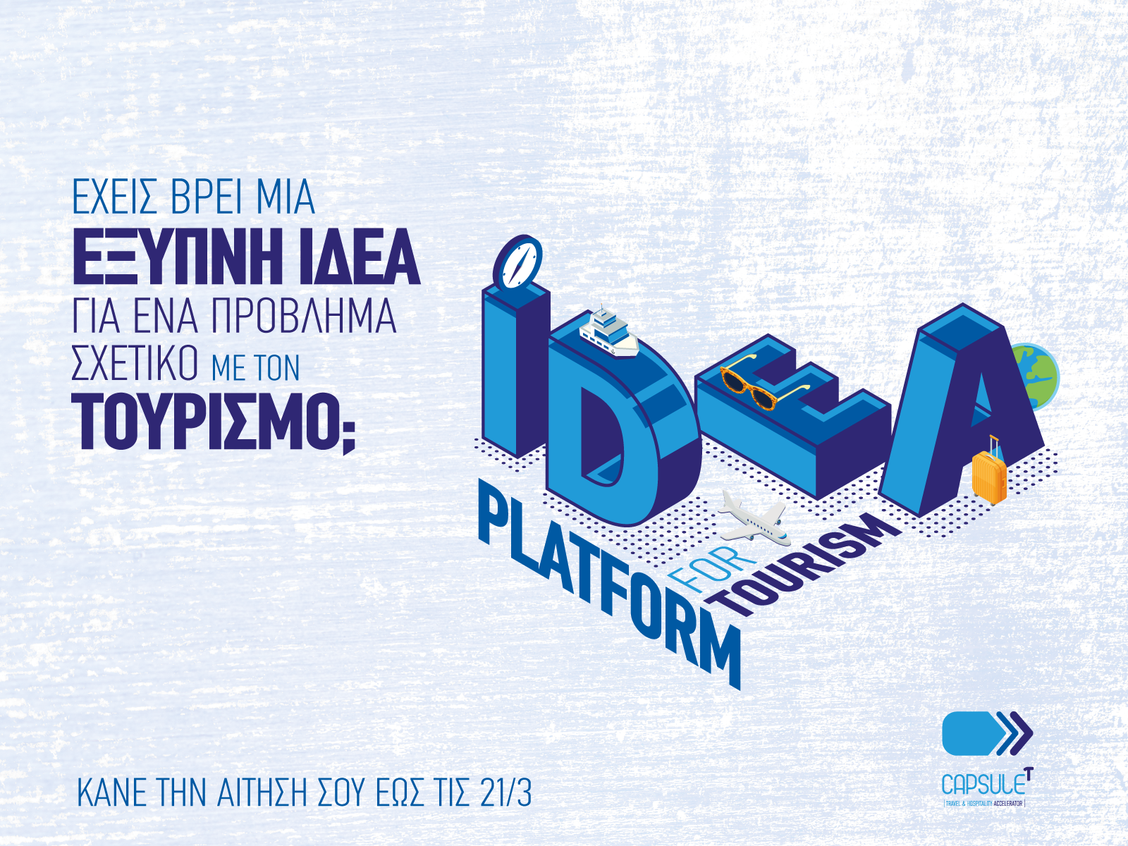 Εως 21 Μαρτίου 2022 οι αιτήσεις για το 3ο Idea Platform του Capsule του ΞΕΕ