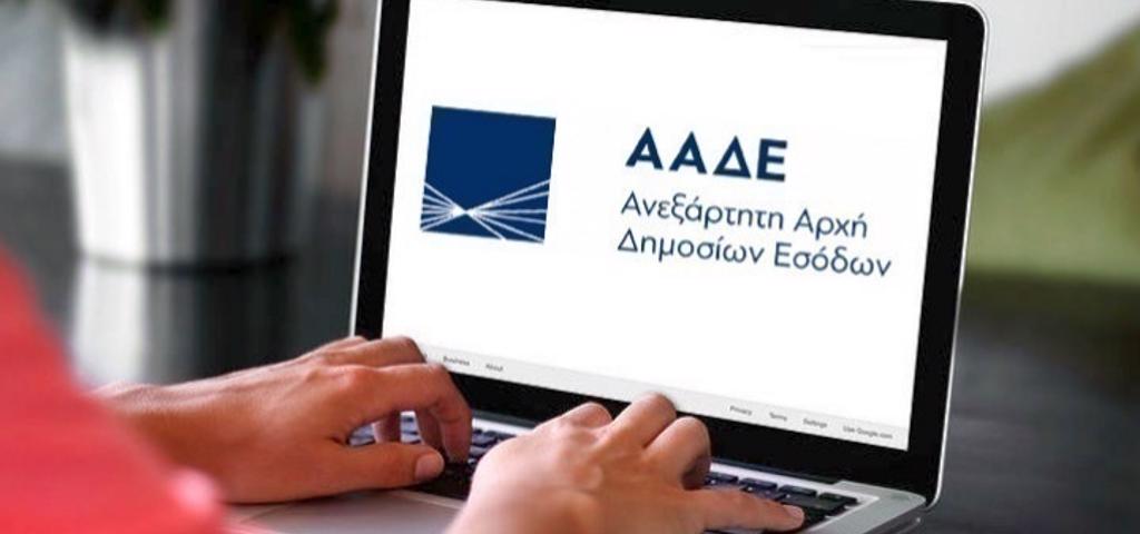 Πάνω σπό 158.000 ελέγχους προγραμματίζει η ΑΑΔΕ εφέτος Πάνω σπό 158.000 ελέγχους προγραμματίζει η ΑΑΔΕ εφέτος