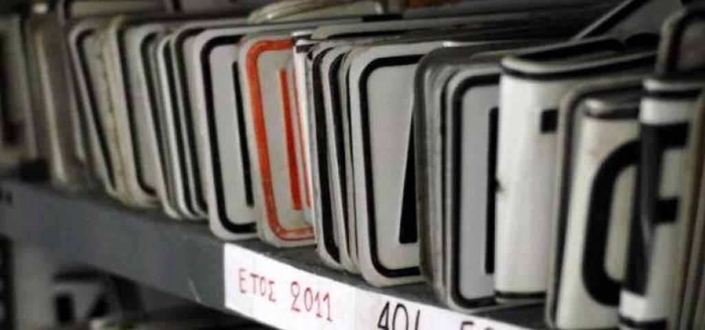 Ηλεκτρονικά η κατάθεση πινακίδων Ηλεκτρονικά η κατάθεση πινακίδων